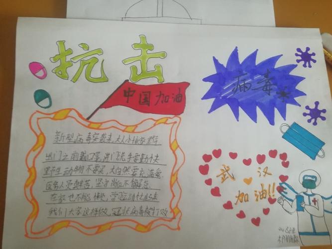 面对疫情双语学子用手抄报的形式来表达自己抗议的决心中国式的团结