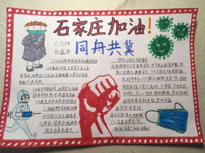 武汉加油童心助力小学部六1中队抗疫手抄报展示童心童画为抗疫加油