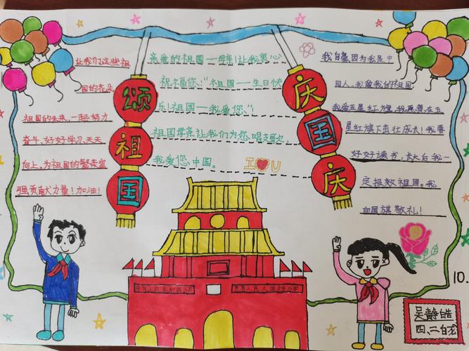 庆国庆手抄报比赛活动 写美篇  活动中同学们将心中对祖国的热爱和