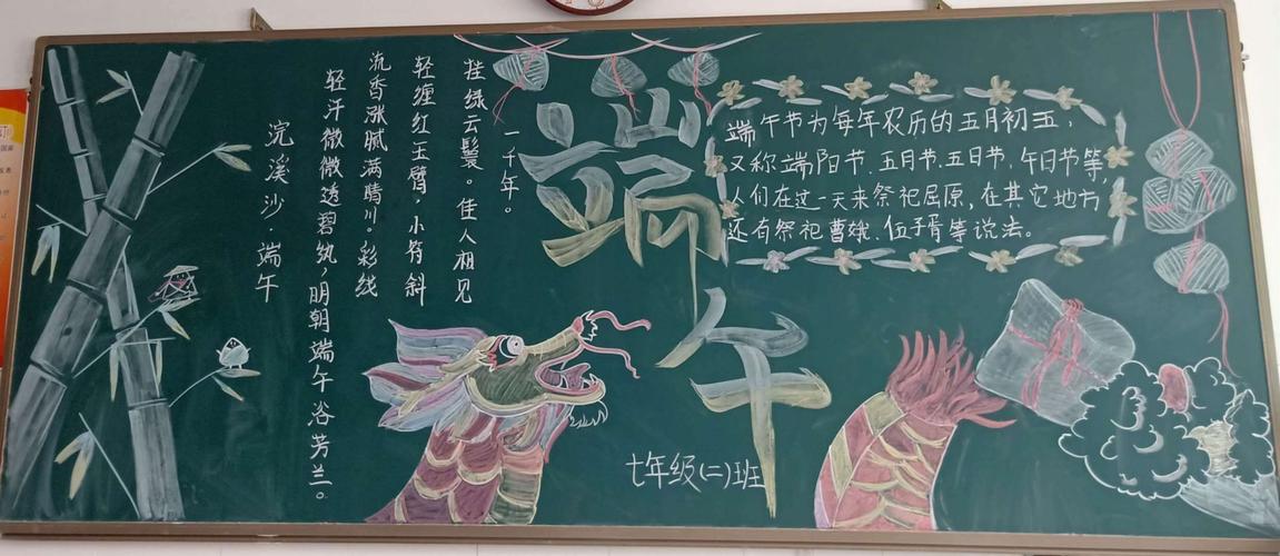 同济中学举办端午节主题黑板报活动忆诗人爱祖国迎佳节