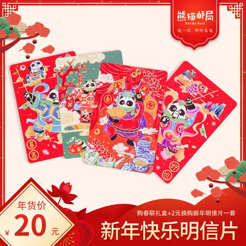 明信片新年熊猫邮局新年快乐明信片快乐元旦年春节感恩许愿贺卡