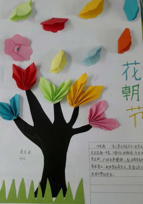 其它 中国传统节日之花朝节花朝春分喜相逢 写美篇学生手抄报作品