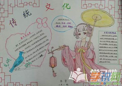 弘扬中华民族传统文化手抄报-传东方智慧