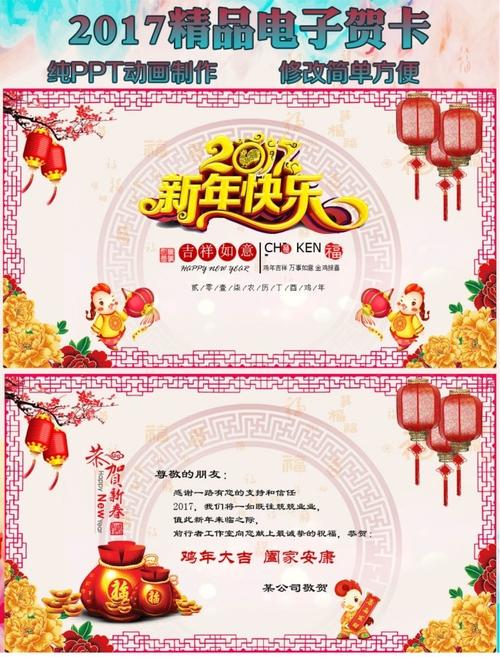 2017年鸡年新年春节微信电子贺卡ppt模板