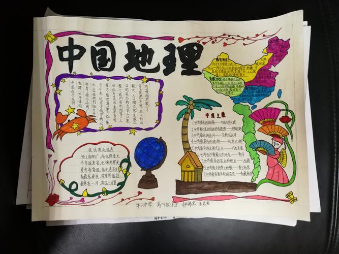 评比结果小图大世界画里藏文章八年级地理学生手抄报作品地理手抄报