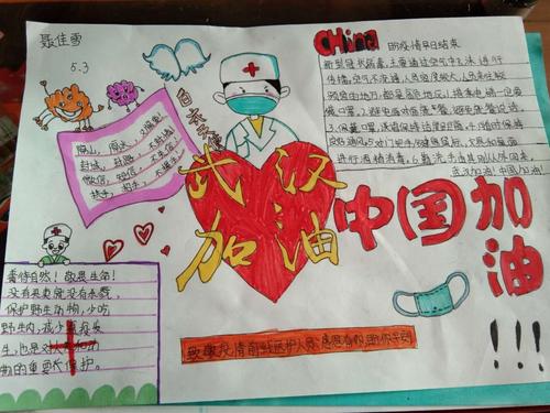 李仙小学5年级3班抗击新冠肺炎亲子手抄报活动展示