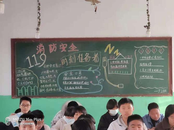 安丰乡一中消防安全教育活动 主题班会和黑板报11.