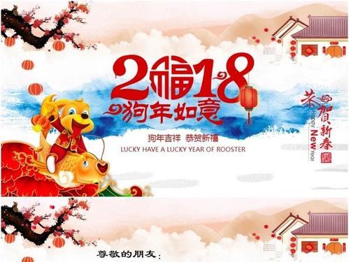 元旦祝福2018企业新年2018狗年卡通创意春节祝福贺卡新年祝福贺卡个人
