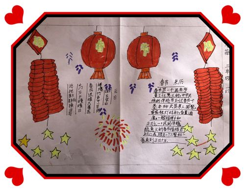 黄疃小学我们的节日春节 主题手抄报作品赏析 写美篇  全年级各班
