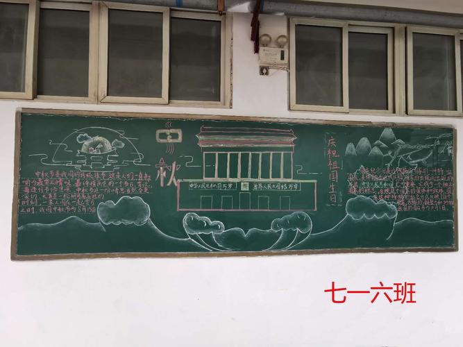 庆国庆迎中秋  宝丰县三中 一高校区黑板报展示