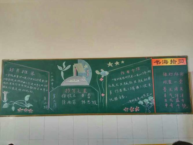 其它 三灶小学举行大阅读黑板报评比 写美篇       为了充分发挥教室