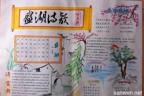 四年级上册古诗词手抄报 四年级上册手抄报-蒲城教育文学网