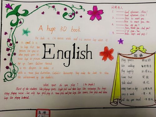 描绘七彩的初中生活 二中七年级英语手抄报