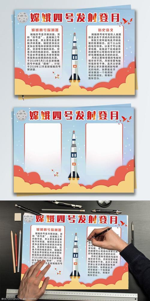 嫦娥5号卫星手抄报 手抄报图片大全集