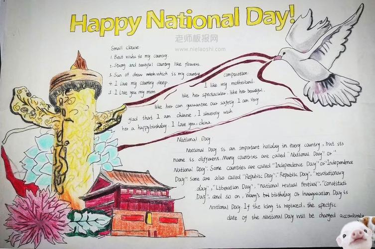 happy national day 国庆节快乐手抄报图片 - 英语手抄报 - 老师板报