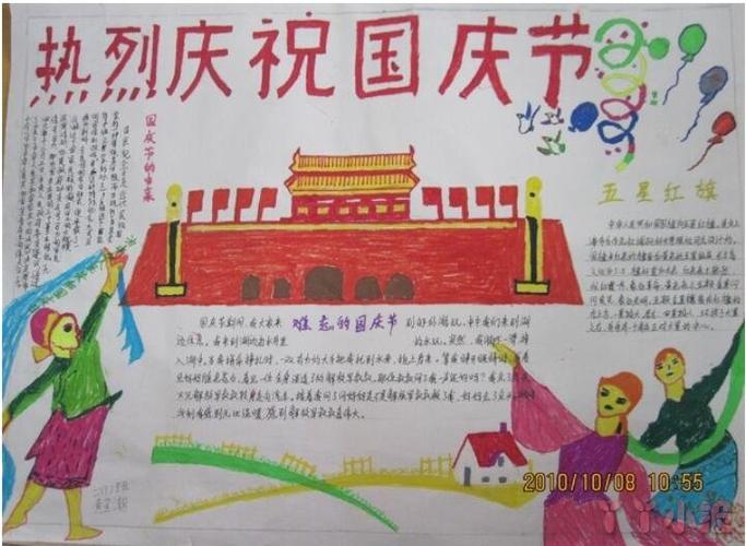曲洲老师教我画国庆节的手抄报国庆节的手抄报