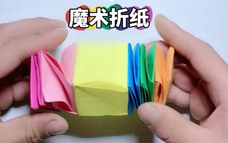 活动作品魔术折纸会伸缩的魔术折纸一分钟就能学会