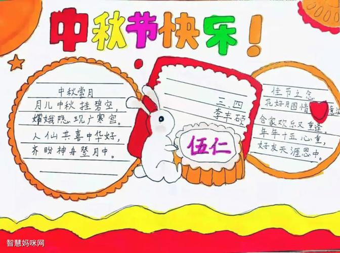 三年级中秋节手抄报简单又漂亮-图3三年级中秋节手抄报简单又漂亮-图2