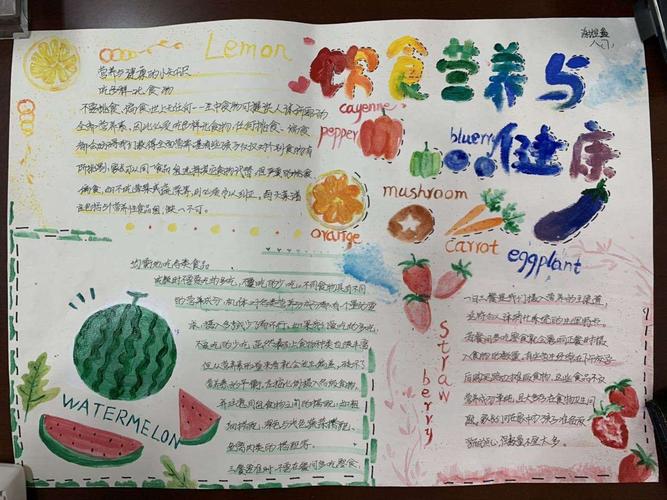 固始三中520中国学生营养日合理膳食倡导健康生活方式手抄报