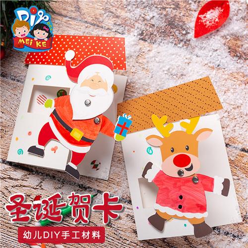 圣诞节手工贺卡diy材料包 儿童3d立体卡片幼儿园圣诞创意贺卡手工
