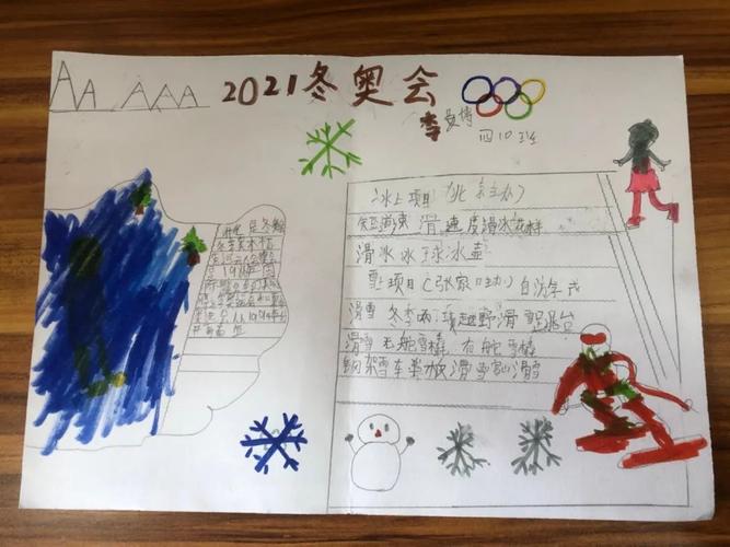 五年级冬奥会手抄报六年级