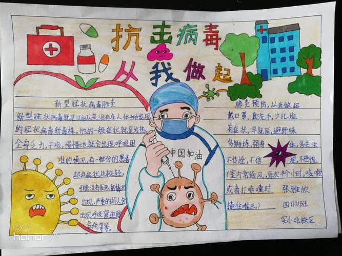 四10中队的孩子们精心绘制了一幅幅抗击新型冠状病毒感染的手抄报