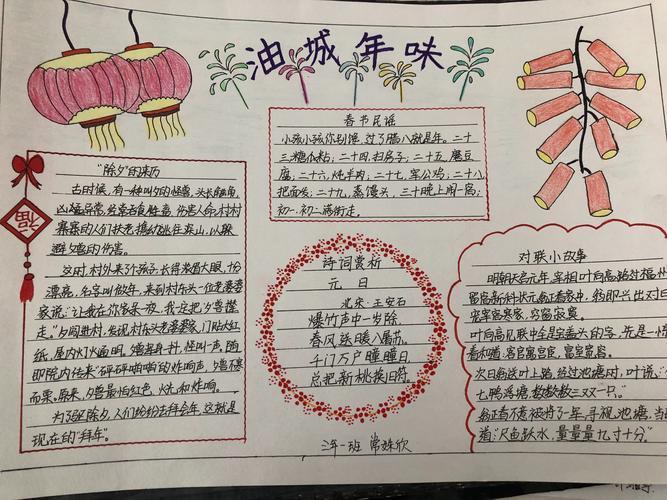 手绘中国年味的手抄报中国年手抄报