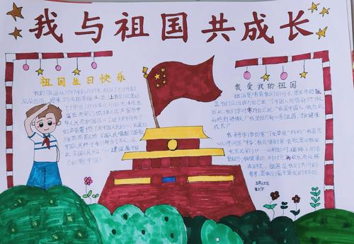 童心共绘中国梦我和祖国共成长东乌旗第一小学庆祝建国70周年手抄报