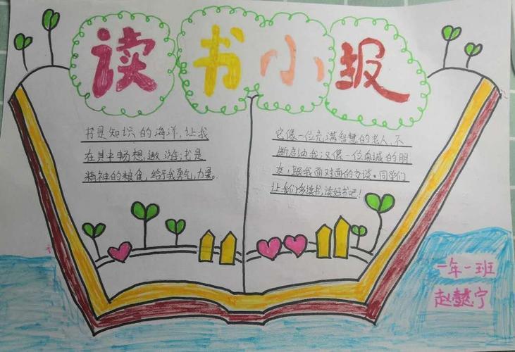 分享阅读的快乐暨实验小学小中队读书手抄报作业展二年级读书手