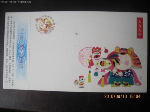1997年盖牛实寄片-贺卡--se5901315-零售-7788收藏中国收藏热线