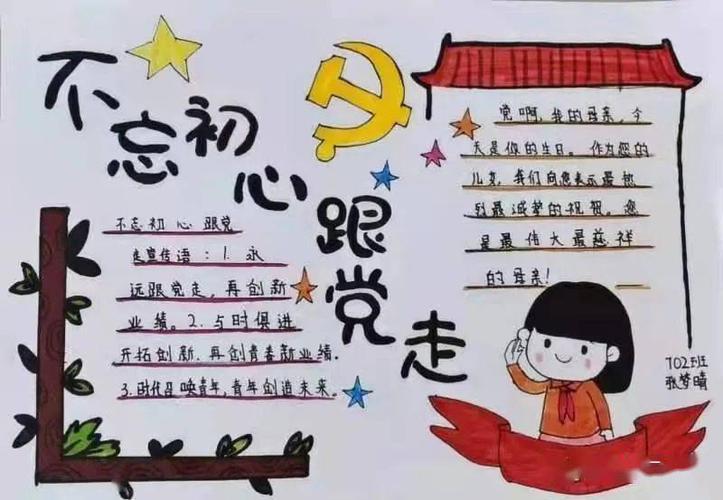 枣强县第二中学庆祝建党百年争做新时代好少年主题黑板报手抄报来了