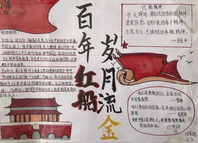 青岛第五实验初中62中开展学党史颂百年手抄报评比活动