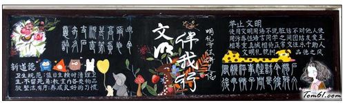 文明伴我行黑板报版面设计图黑板报大全手工制作大全中国儿童资源