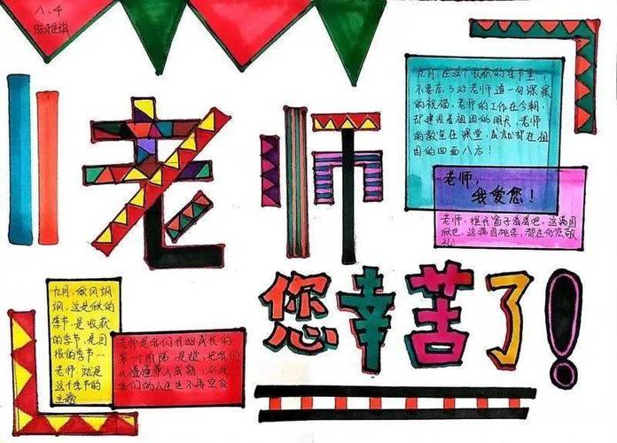年教师节 中秋节这份手抄报 素材既全面又实用建议收藏祝福中国