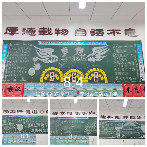 启航宁阳县第二实验中学黑板报制作与评比 写美篇播下一个行为