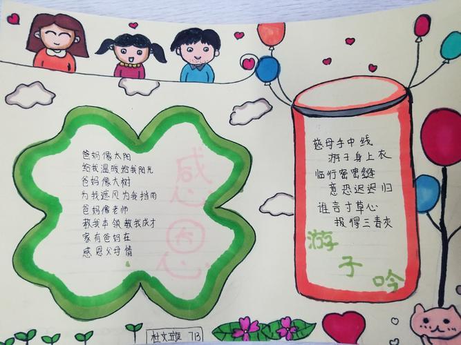 感恩中国手抄报六年级手抄报感恩主题简笔画用爱回报父母手抄报 孝敬