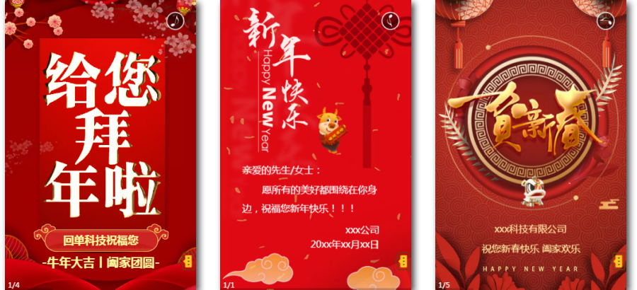 春节快乐祝福图片模板新年电子贺卡制作