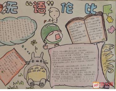 初中语文手抄报版版面设计图      初中的语文知识点还是通用学科单元