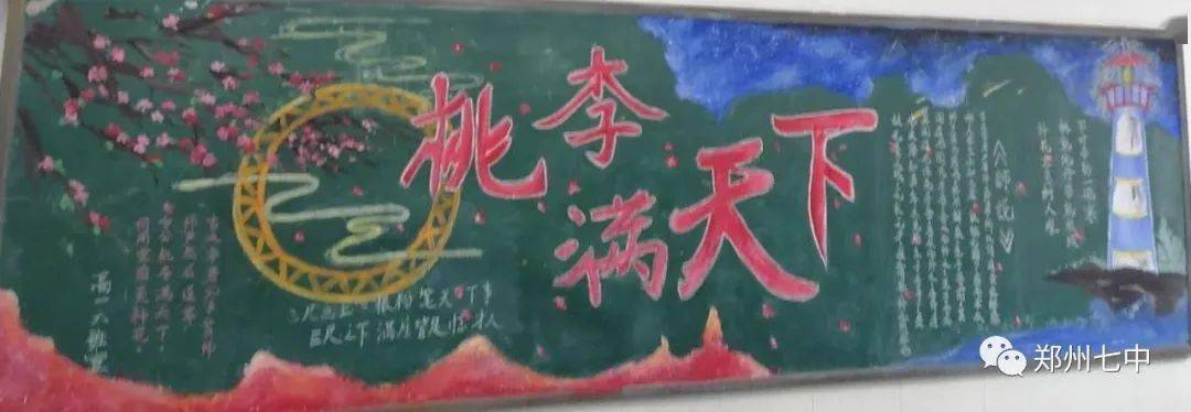 花式表白老师温情满满郑州市第七高级中学第三届尊师重教文化月黑板报