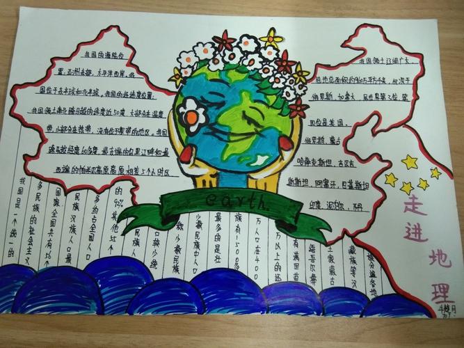 绘制地理之窗透视精彩世界宝丰三中举行七年级地理手抄报创作与