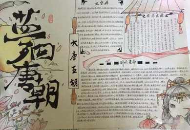 七年级下册历史第一单元隋唐时期手抄报一年级下册手抄报