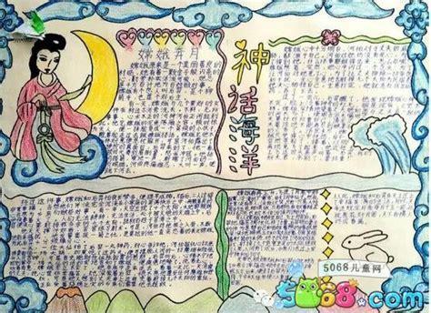 神话王国手抄报图片搜集中国古代神话故事的手抄报童话故事的手抄报
