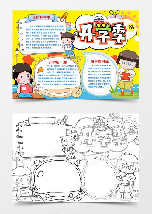 开学季小报新学期手抄报模版word模板下载熊猫办公