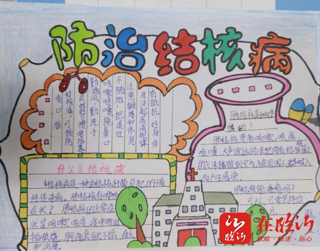 孩子们拿起画笔用手抄报的形式了解了防治结核病的科普知识.