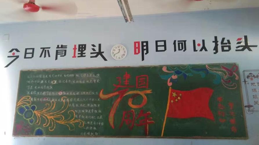 周年黑板报展示 写美篇  为了深刻反映新中国成立70年来取得的辉煌