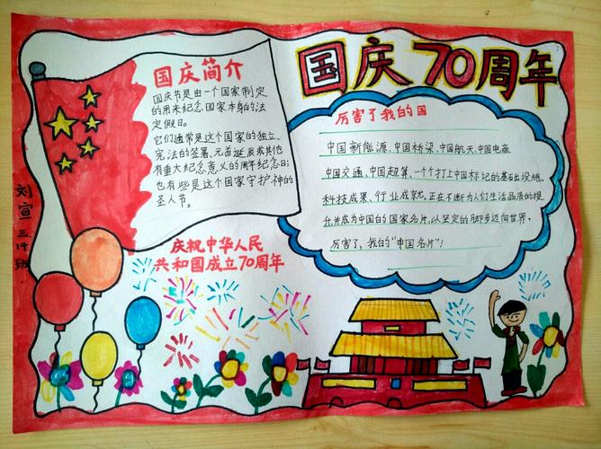 同心共筑中国梦 最美献礼共和国记宿苏外三年级开展手抄报评比