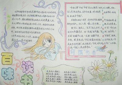 语文五年级上册中国少年说手抄报 五年级上册手抄报