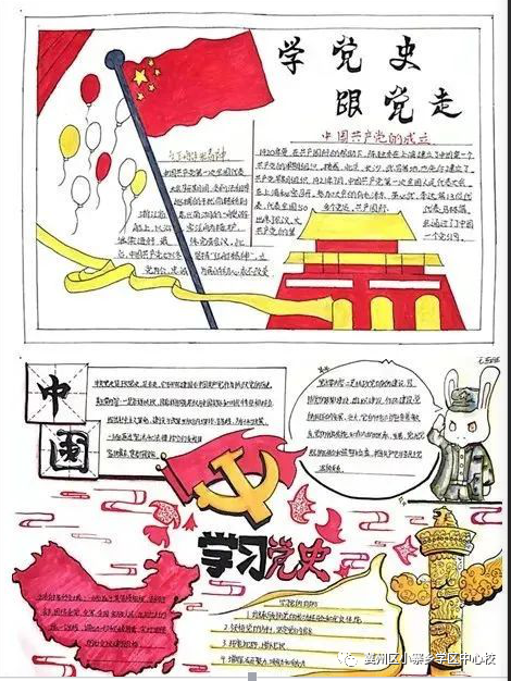 小寨学区中心校党支部庆祝建党100周年手抄报大比拼