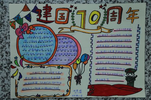 手抄报黑板报优秀作品欣赏 写美篇为了隆重庆祝中华人民共和国成立70