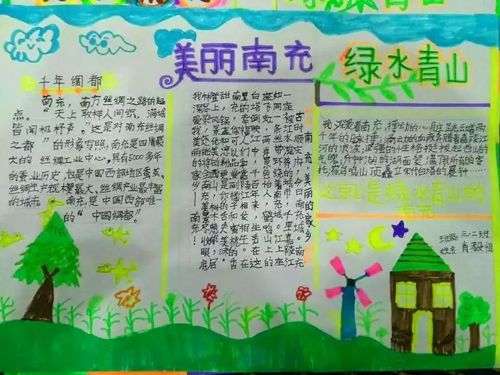 在国庆节期间安排了以绿水青山美丽家园为主题的手抄报活动